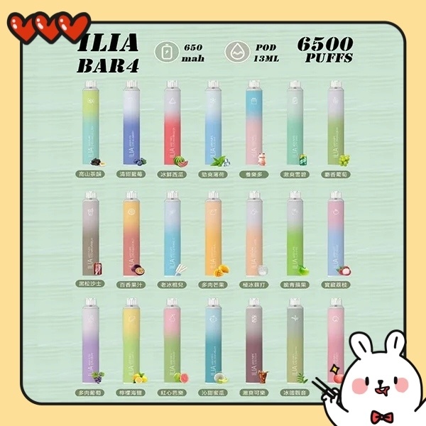 【限時特賣】24種口味｜ILIA BAR 4 6500口拋棄