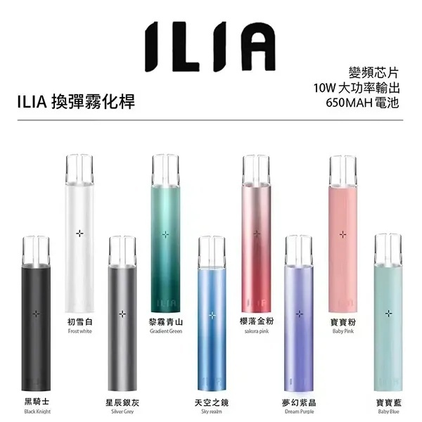ILIA1代主機｜9色可選 哩啞電子煙主機 通配1代煙彈 I