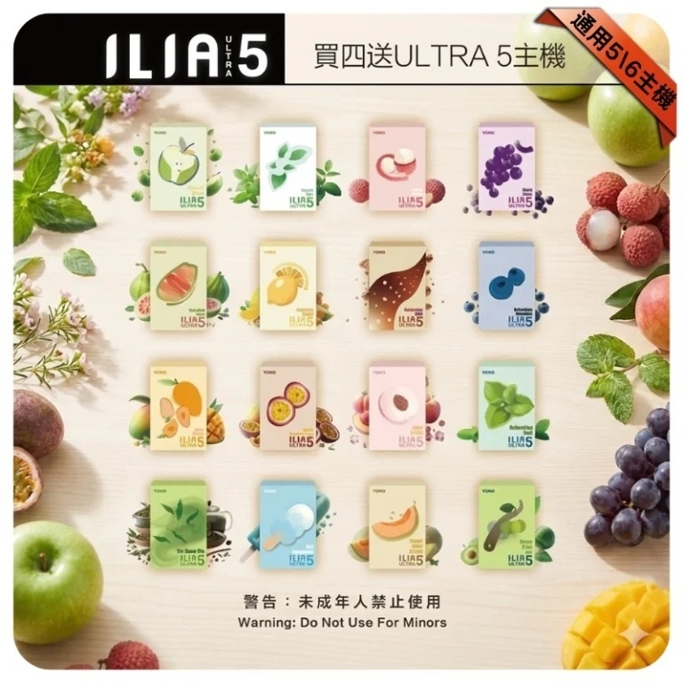 ILIA ULTRA 5代煙彈 24種口味 哩啞5代煙彈 3