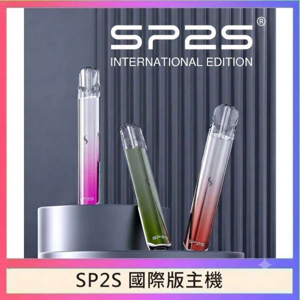 SP2S國際版主機 SP2S電子煙主機 SP2S主機通用一代