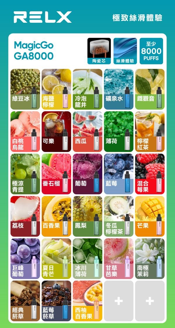 RELX8000口拋棄式 悅刻拋棄式電子煙 RELX一次性電